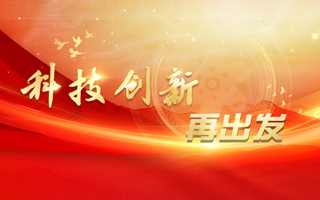 【央视】习近平给“科学与中国”院士专家代表回信强调 带动更多科技工作者支持和参与科普事业 促进全民科学素质的提高