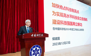【中国科学院网站】中国科学院召开2024年度工作会议