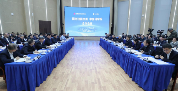 中国科学院与国务院国资委召开2025年度合作会商会议