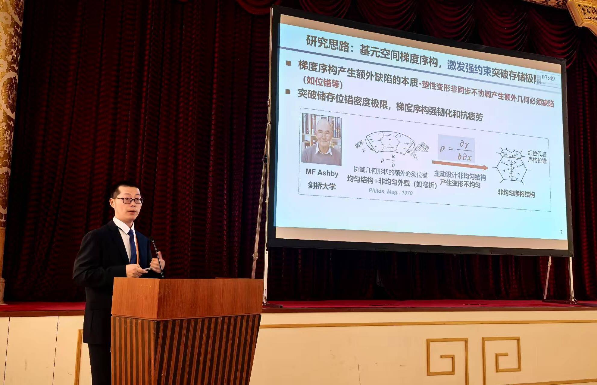 潘庆松研究员在两院院士大会期间作陈嘉庚青年科学家报告
